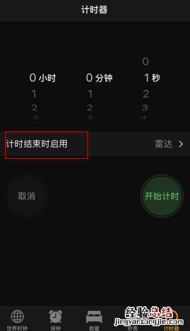 苹果定时开关机怎么设置