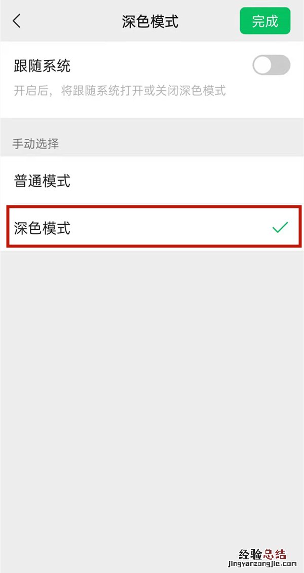 微信如何夜间模式切换