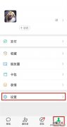 微信如何夜间模式切换