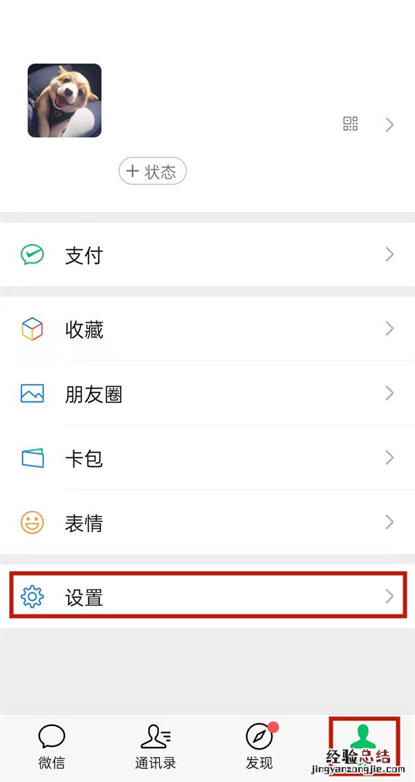 微信如何夜间模式切换