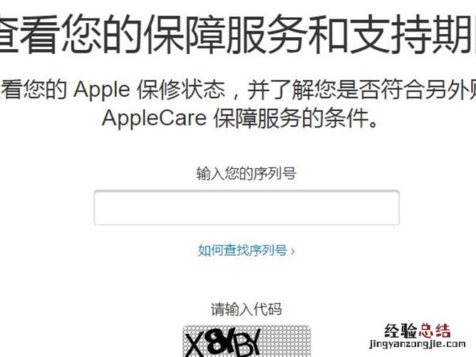 苹果官网怎么查询序列号是否激活