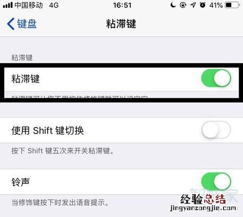 苹果手机粘滞键怎么用