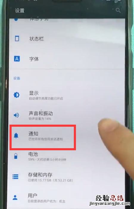 一加6关闭app通知的操作方法