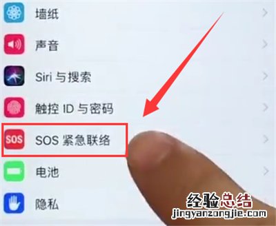 iphone6plus中打开SOS紧急联络的简单方法