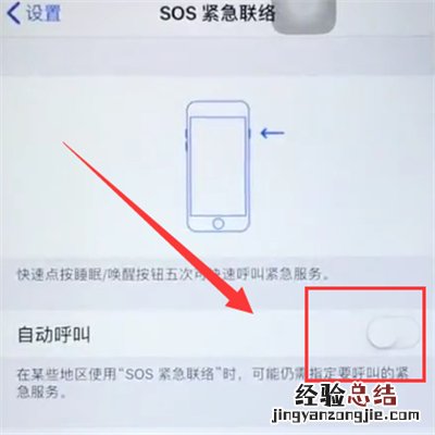 iphone6plus中打开SOS紧急联络的简单方法