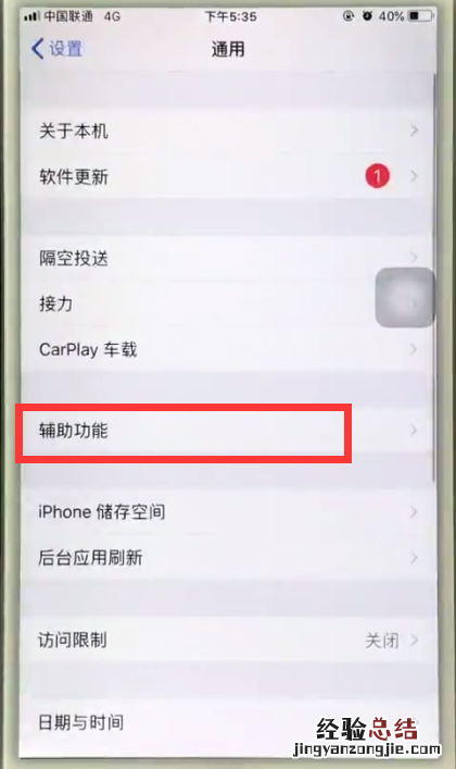 iphone6中把字体调大的简单步骤