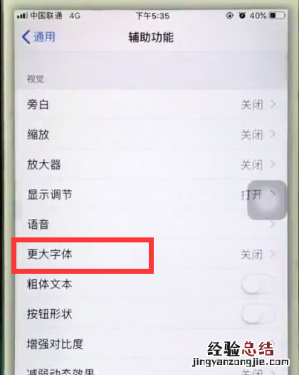 iphone6中把字体调大的简单步骤