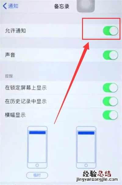 iPhone6plus关闭APP通知的简单方法