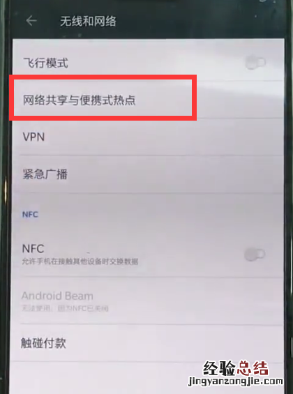 一加6开启个人wifi的详细步骤