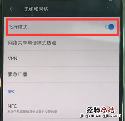 一加6打开飞行模式的详细步骤