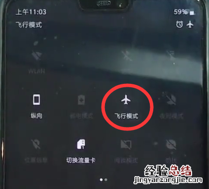 一加6打开飞行模式的详细步骤