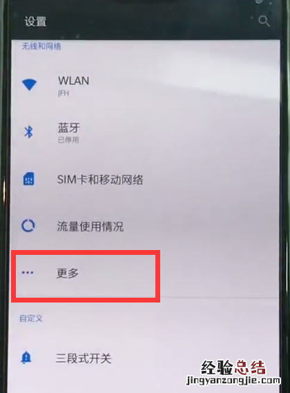 一加6打开飞行模式的详细步骤