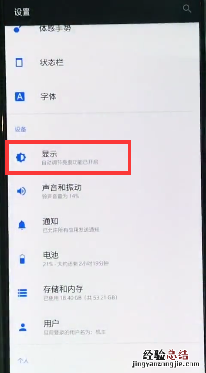 一加6中开启抬手亮屏的操作步骤