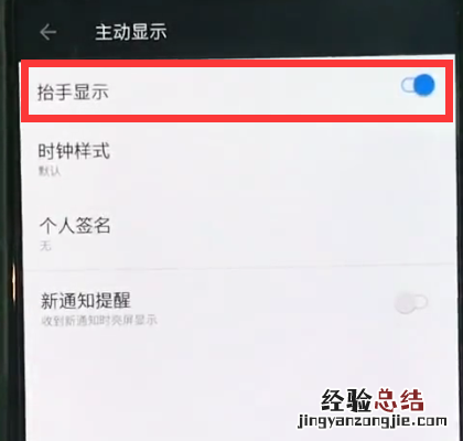 一加6中开启抬手亮屏的操作步骤