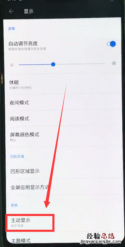一加6中开启抬手亮屏的操作步骤