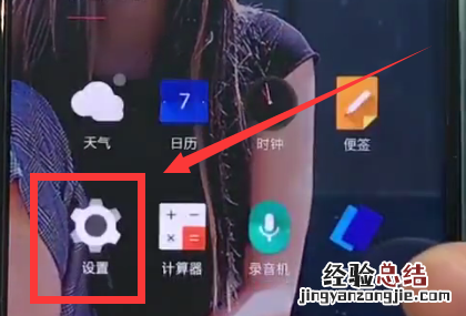 一加6中打开蓝牙的详细步骤