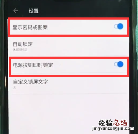 一加6中快速设置锁屏的方法