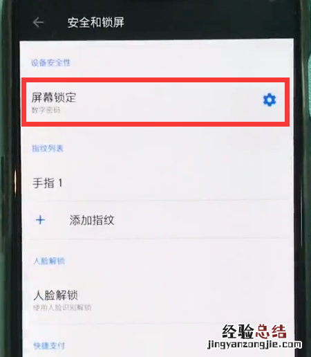 一加6中快速设置锁屏的方法