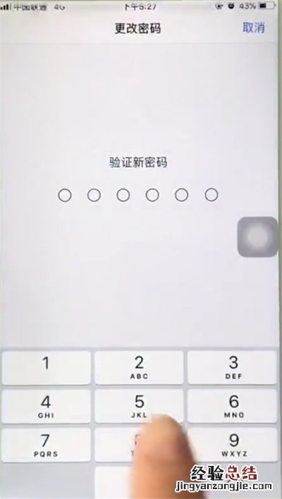 iphone6plus中更改锁屏密码的操作步骤