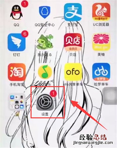 iphone6plus中更改锁屏密码的操作步骤