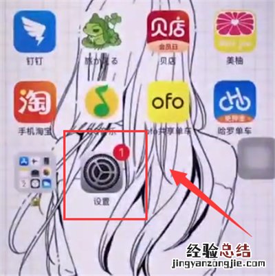 iphone6plus中呼出siri的简单步骤