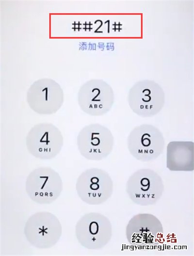 iphone6plus解除呼叫转移的操作方法