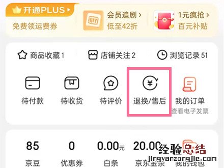 京东怎么撤销退款申请