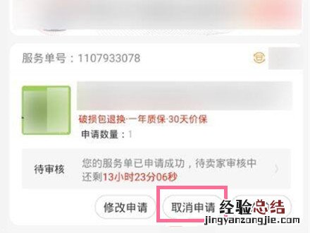 京东怎么撤销退款申请