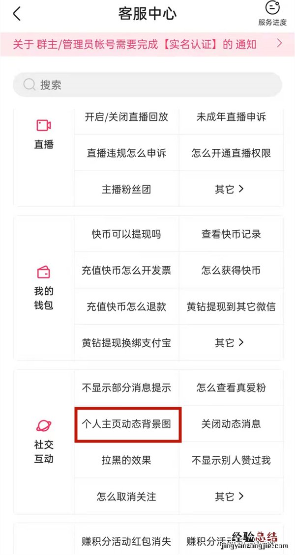 快手主页动态背景图怎么设置