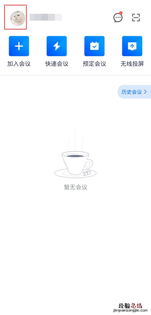 腾讯会议能看到在线时长吗