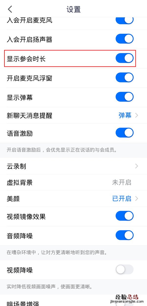 腾讯会议能看到在线时长吗