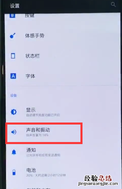 一加6中调整振动的简单步骤