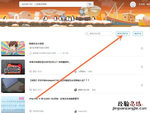 b站历史记录无痕设置