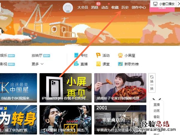 b站历史记录无痕设置