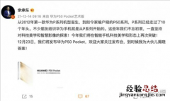 华为p50pro什么时候上市 华为p50宝盒折叠手机最新消息