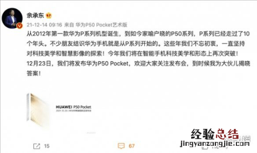 华为p50pro什么时候上市 华为p50宝盒折叠手机最新消息