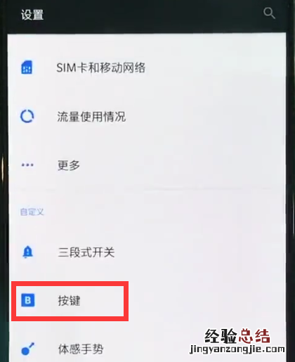 一加6返回上一级的简单方法