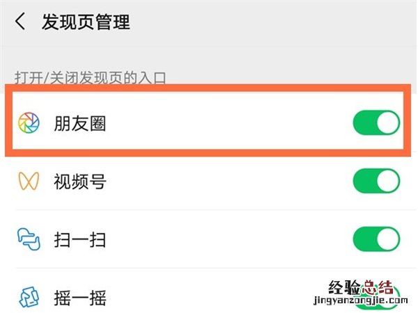 如何关闭朋友圈功能