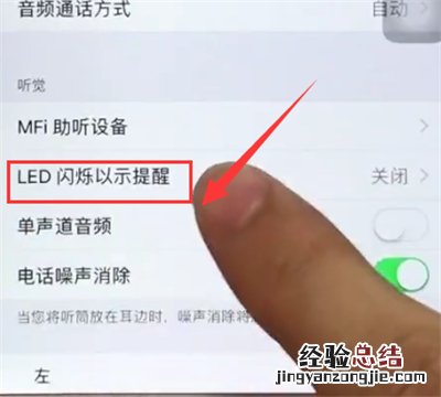 苹果6plus中设置来电闪光灯的简单步骤