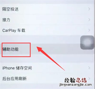 苹果6plus中设置来电闪光灯的简单步骤