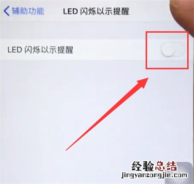 苹果6plus中设置来电闪光灯的简单步骤