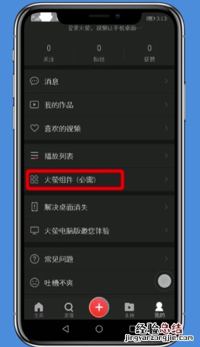 火萤动态壁纸中设置声音的简单步骤