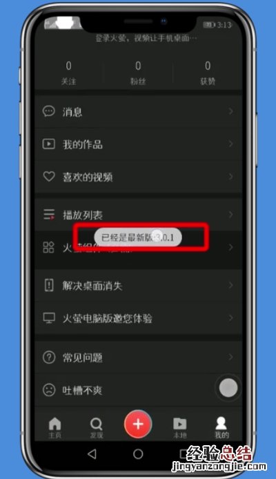 火萤动态壁纸中设置声音的简单步骤