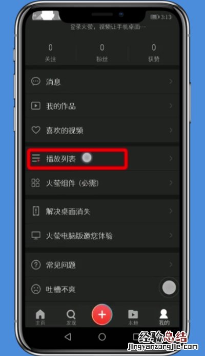 火萤动态壁纸中设置声音的简单步骤