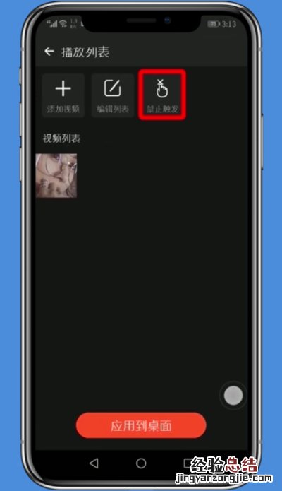 火萤动态壁纸中设置声音的简单步骤