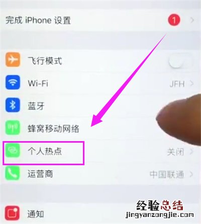 苹果6plus中打开个人热点的简单步骤