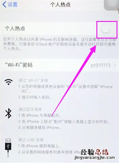 苹果6plus中打开个人热点的简单步骤
