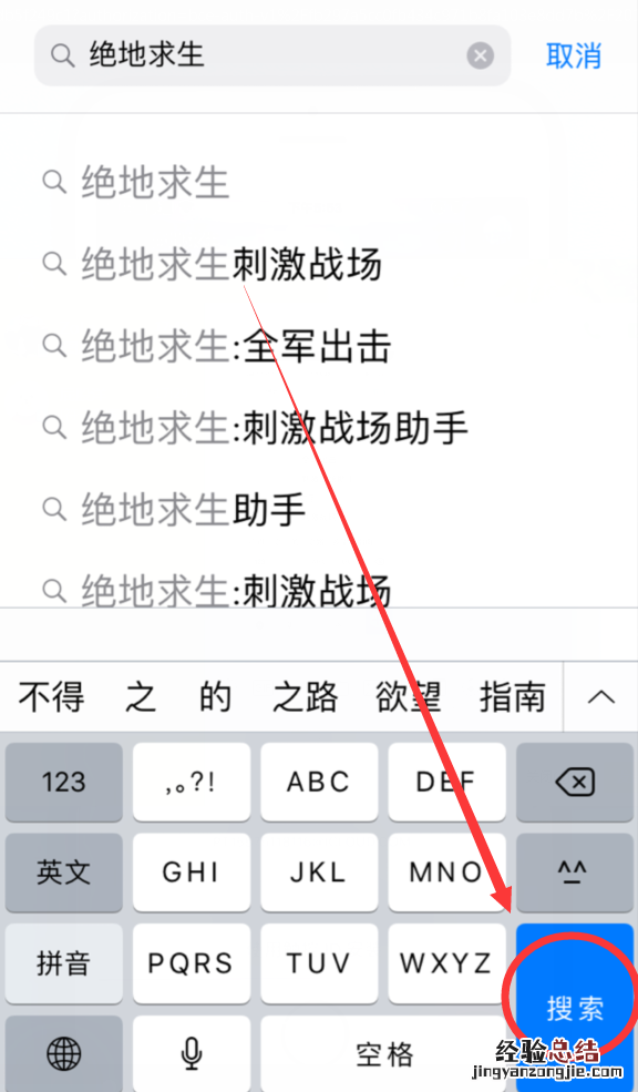 iphone6中下载绝地求生的操作方法