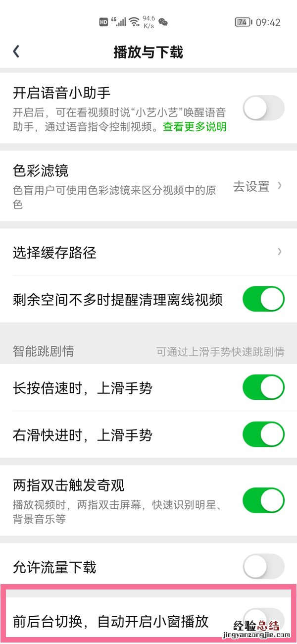 爱奇艺怎么关闭小窗口播放