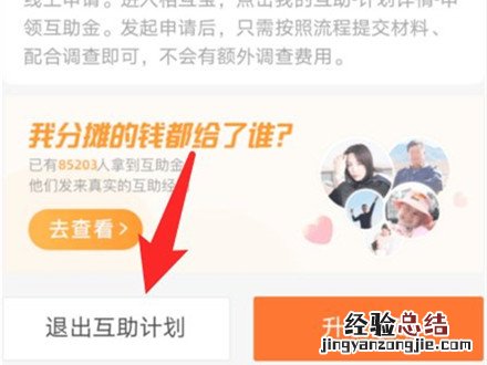 相互宝分摊怎么取消